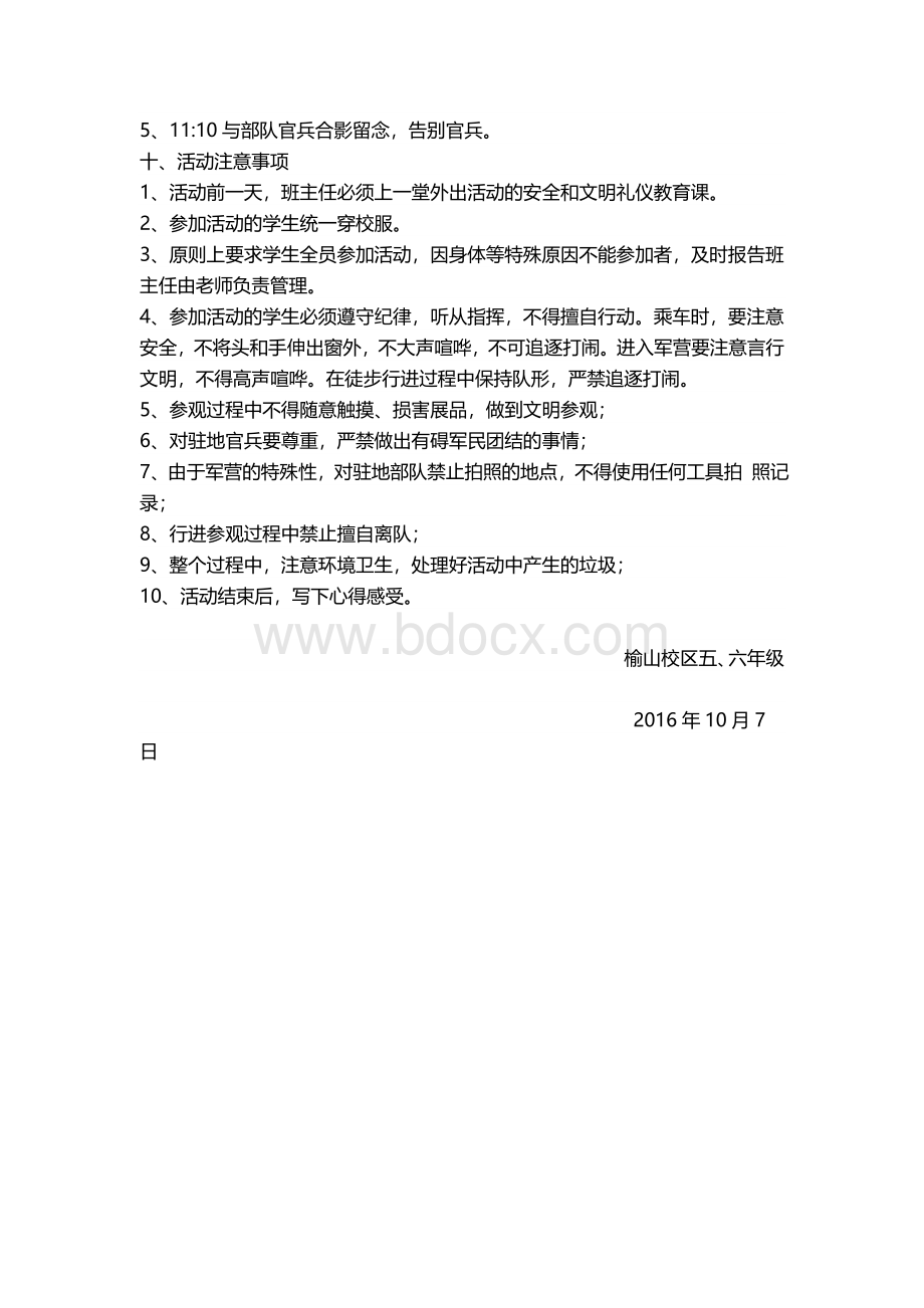 走进军营活动方案Word文档格式.doc_第3页