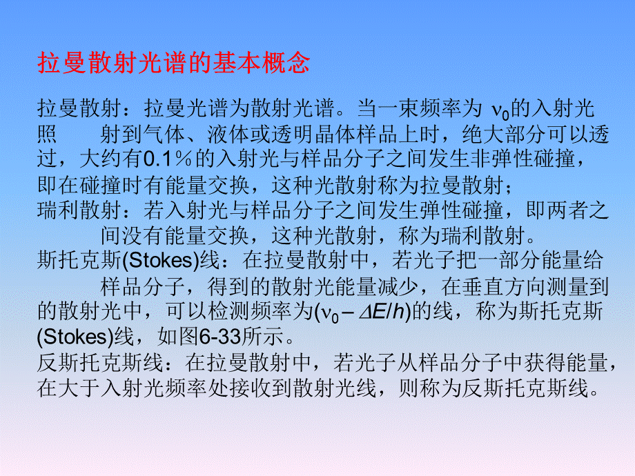 拉曼光谱分析_精品文档.ppt_第3页