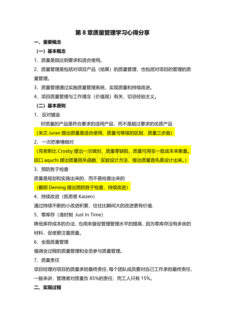 质量管理81_精品文档.docx_第1页