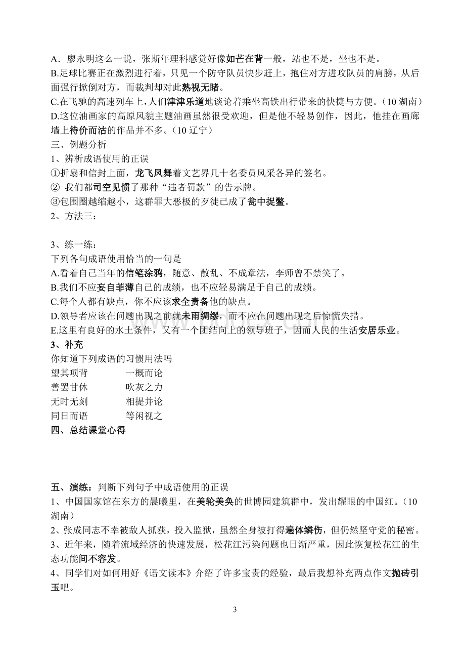 高三语文成语使用巧辨析_精品文档Word格式文档下载.doc_第3页