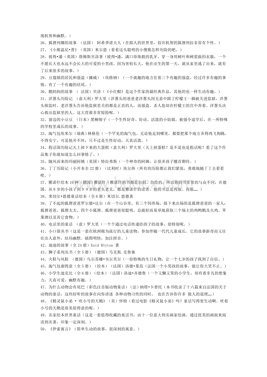 新课标各年级推荐阅读书目Word格式文档下载.doc_第2页