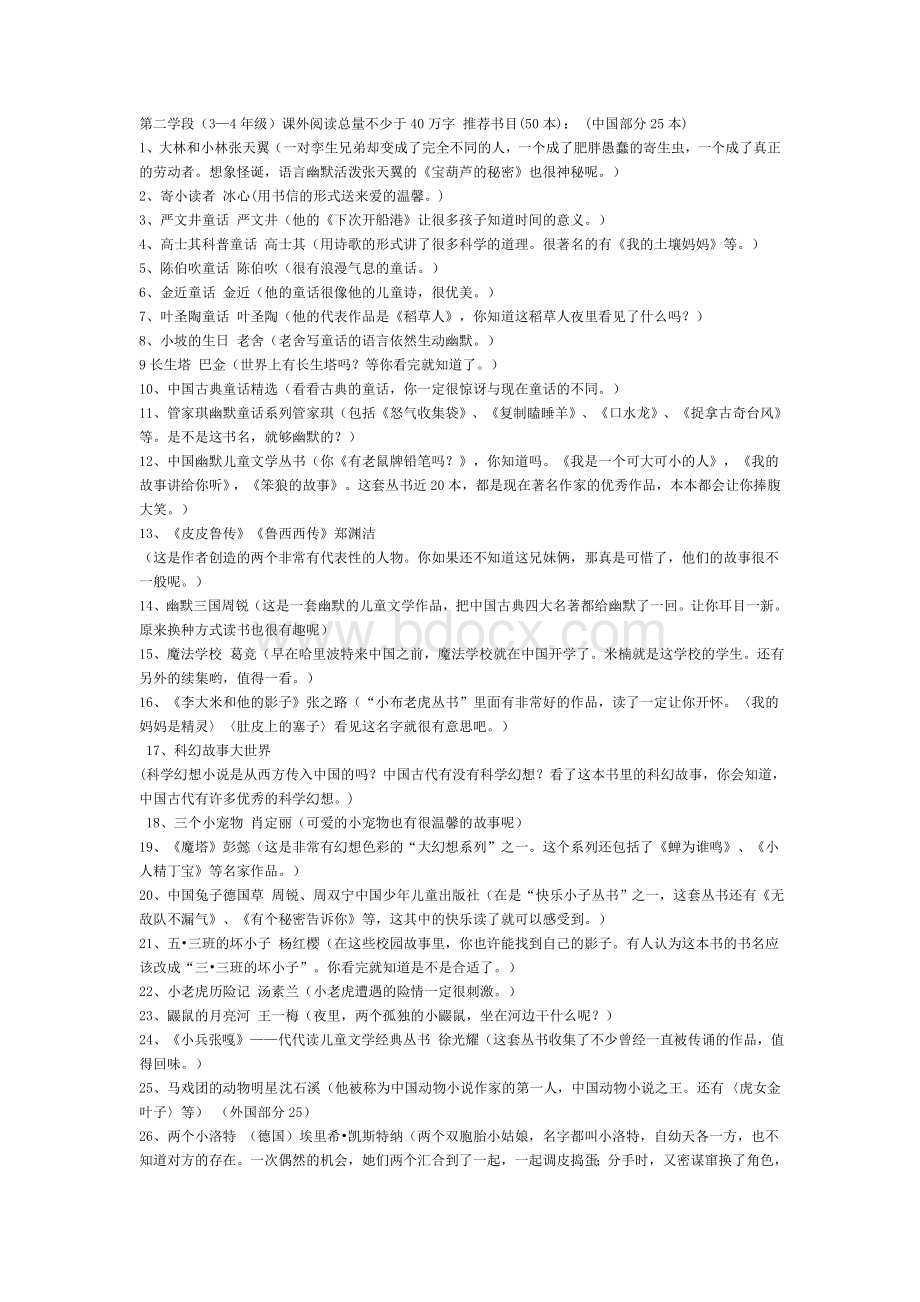 新课标各年级推荐阅读书目Word格式文档下载.doc_第3页