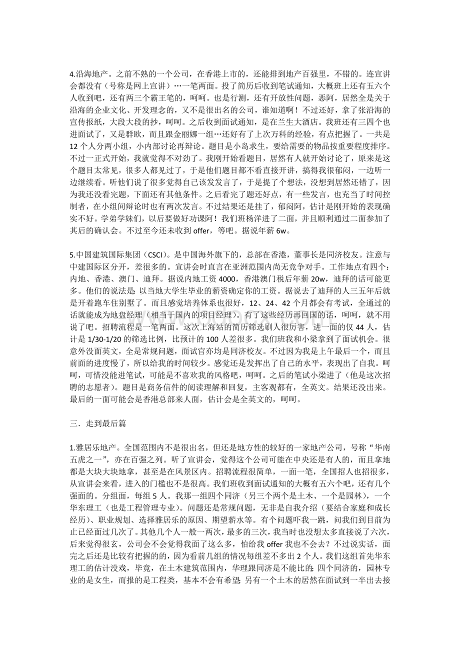 地产公司招聘经验之谈.doc_第3页