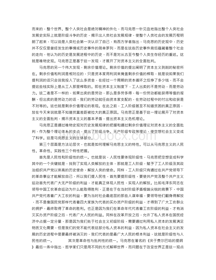 如何整体地理解马克思主义的基本内涵Word文档格式.doc_第2页