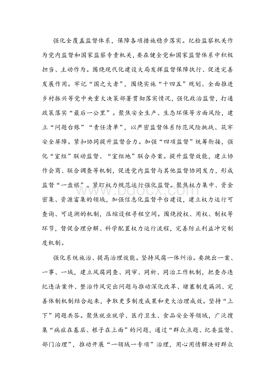 纪检监察工作座谈发言文稿：新时代纪检监察工作要增强系统观念.docx_第2页