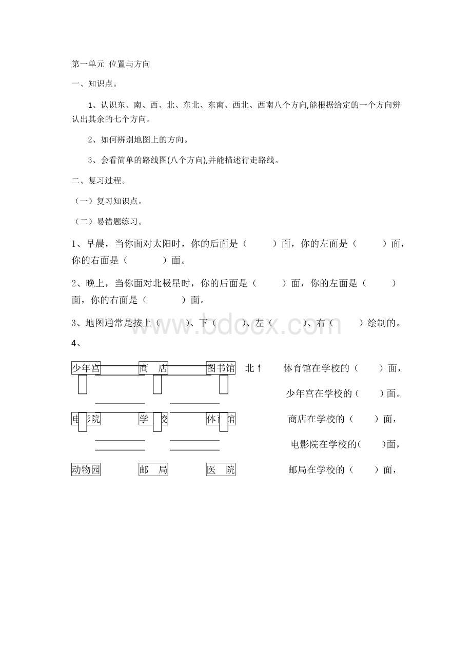 新人教版三年级数学下册期中复习主要内容.docx