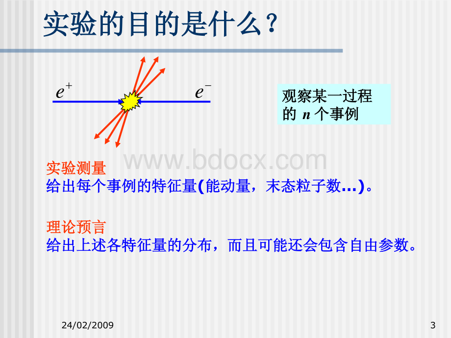 粒子物理与核物理实验中的数据分析-第1讲-基本概念_精品文档.pdf_第3页