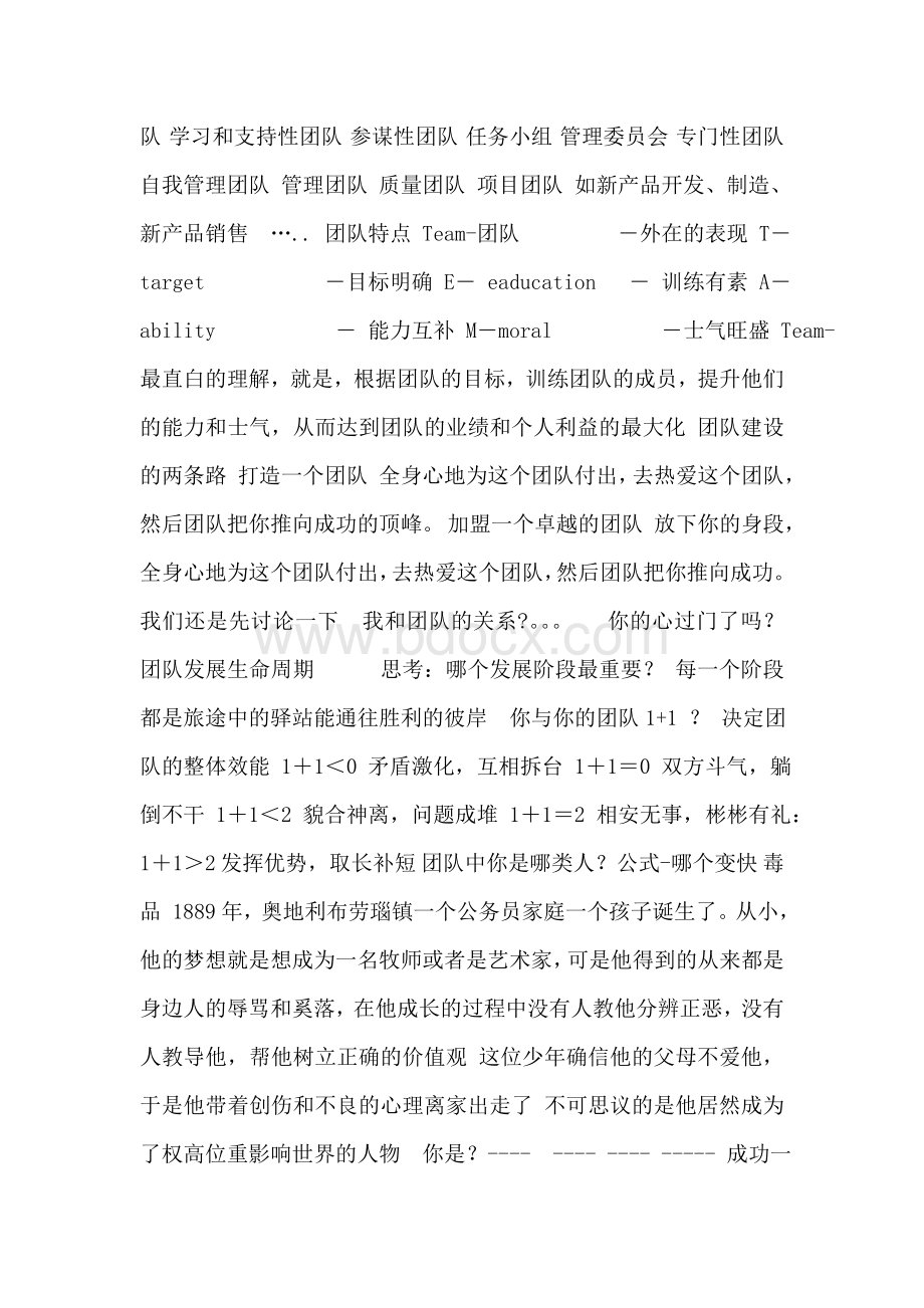 高绩效的狼性营销团队建设.doc_第2页