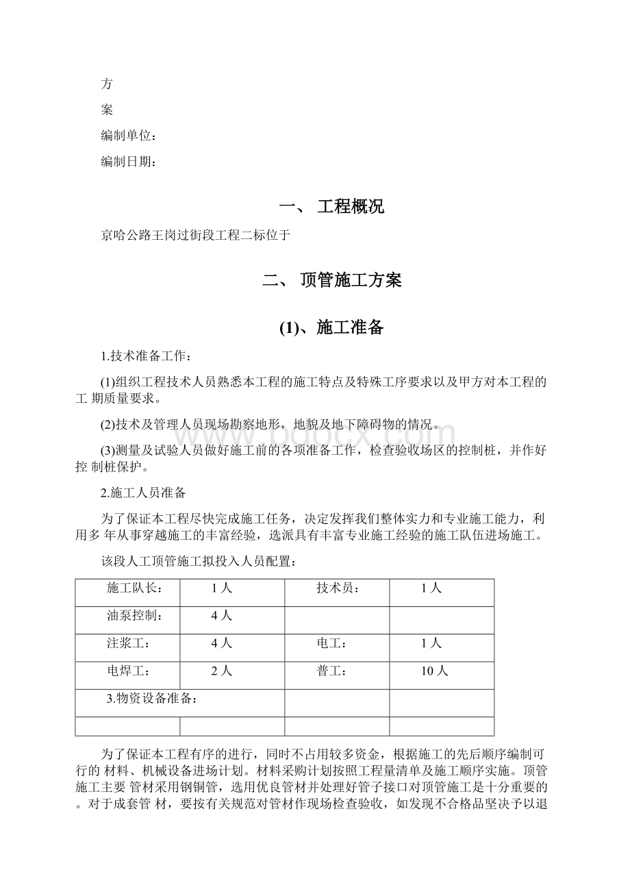 人工顶管施工方案.docx_第2页