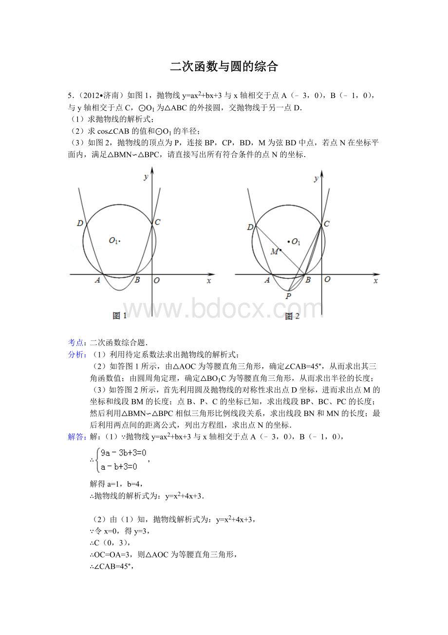 二次函数与圆的综合_精品文档Word文档格式.docx_第1页