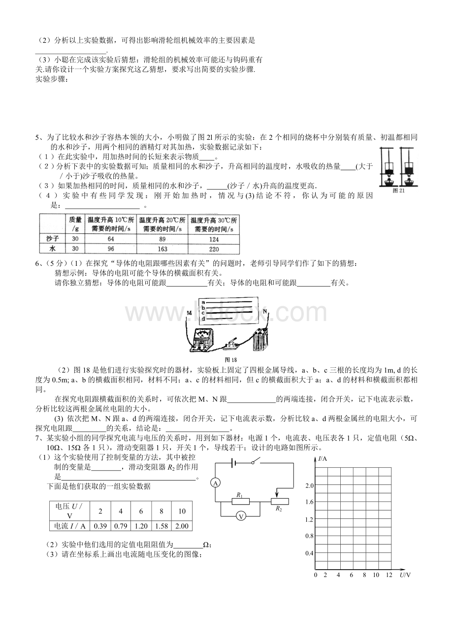 控制变量法在物理实验中的应用_精品文档Word文件下载.doc_第2页