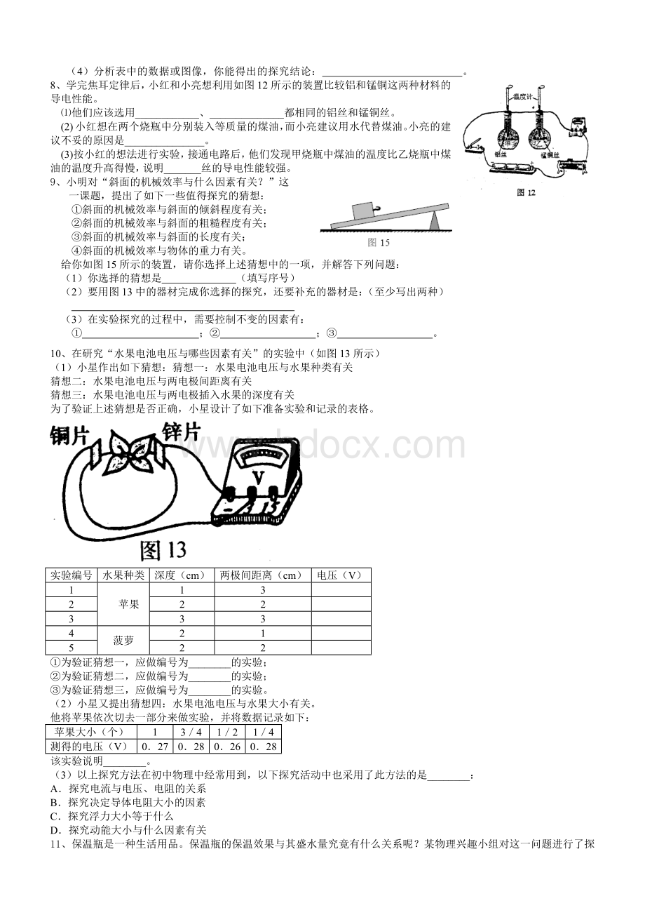 控制变量法在物理实验中的应用_精品文档Word文件下载.doc_第3页