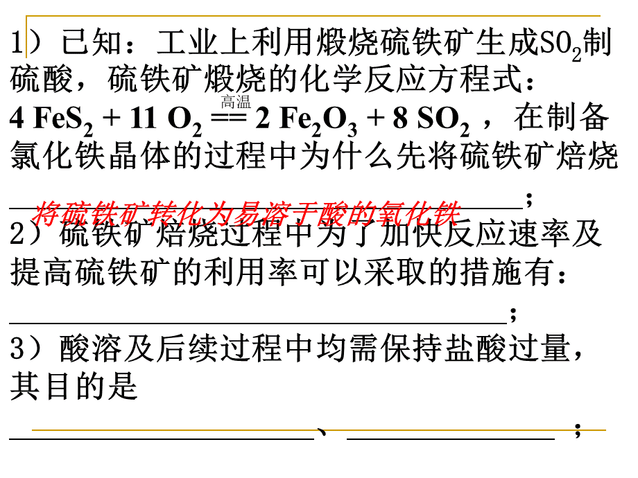 寻找无机化工流程题的解题思路_精品文档.ppt_第3页