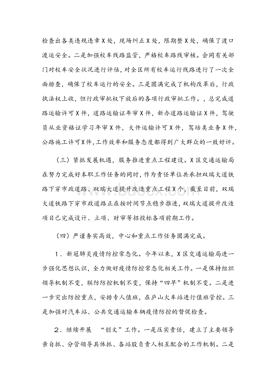 区交通运输局２０２１年工作总结文稿.docx_第2页