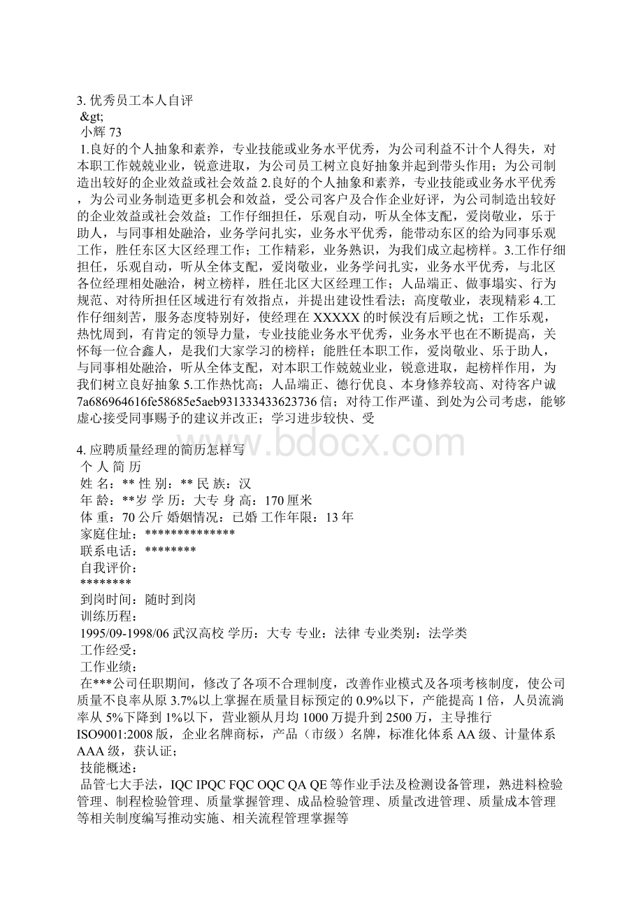 品质主管每月自我评价Word格式文档下载.docx_第3页