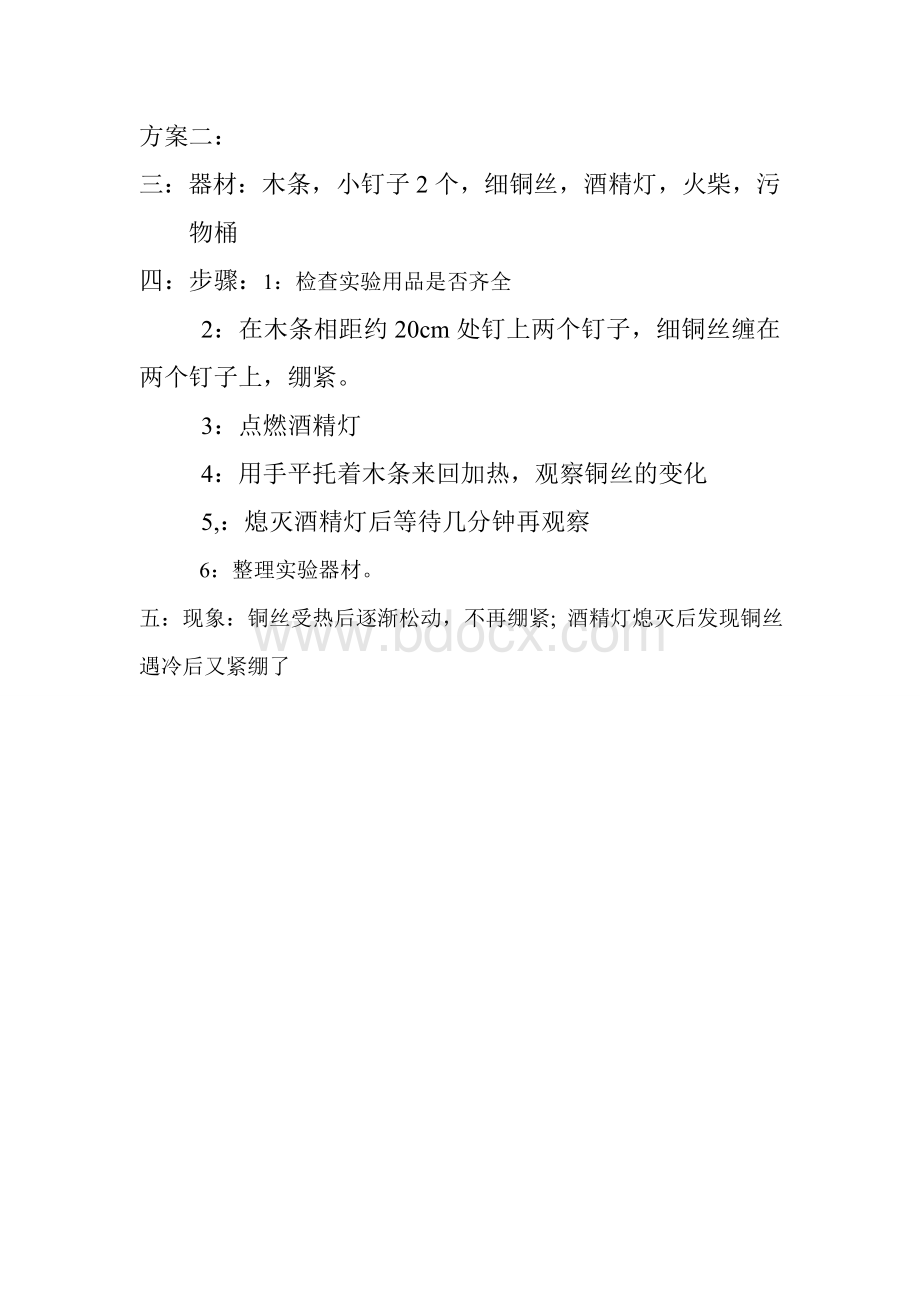 固体热胀冷缩实验_精品文档Word格式文档下载.doc_第2页