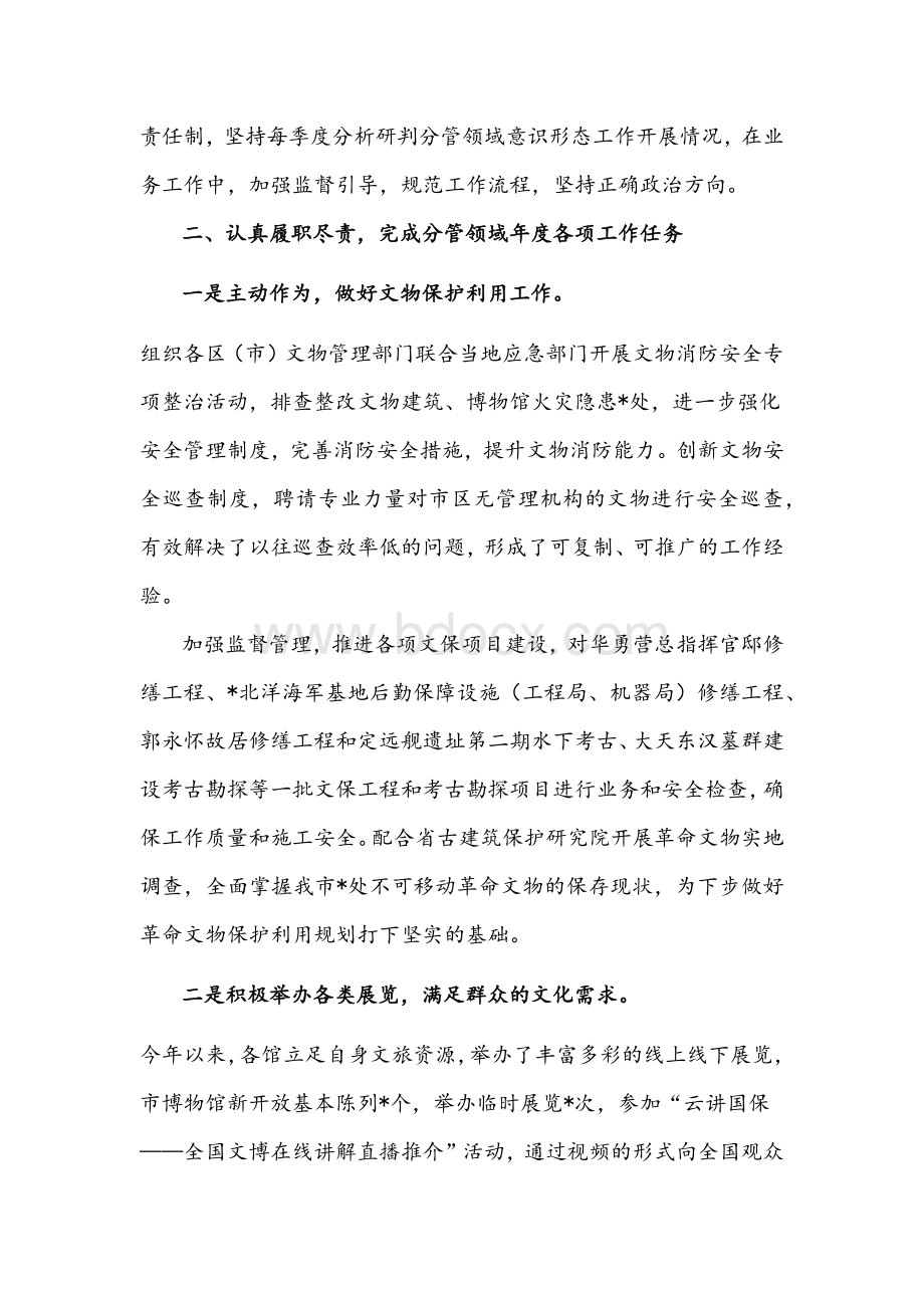 2022年文旅调研员总结述职报告文稿Word格式文档下载.docx_第2页