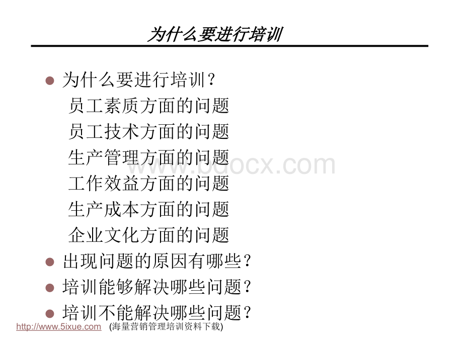 员工培训及技能提高.ppt_第3页