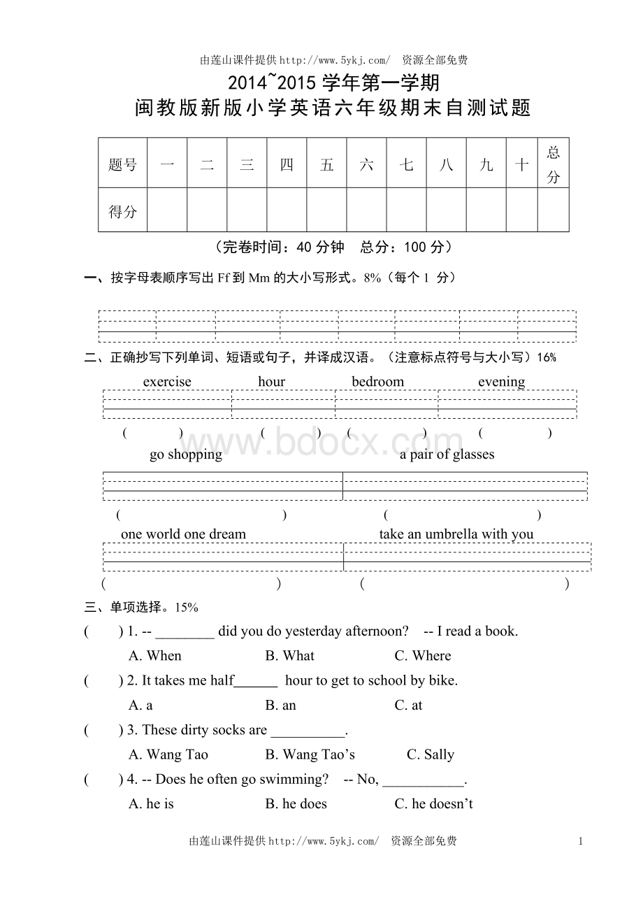 2014-2015新版闽教版六年级英语上册期末测试题.doc