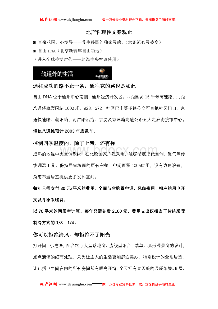 地产哲理性文案观止1117Word文件下载.doc