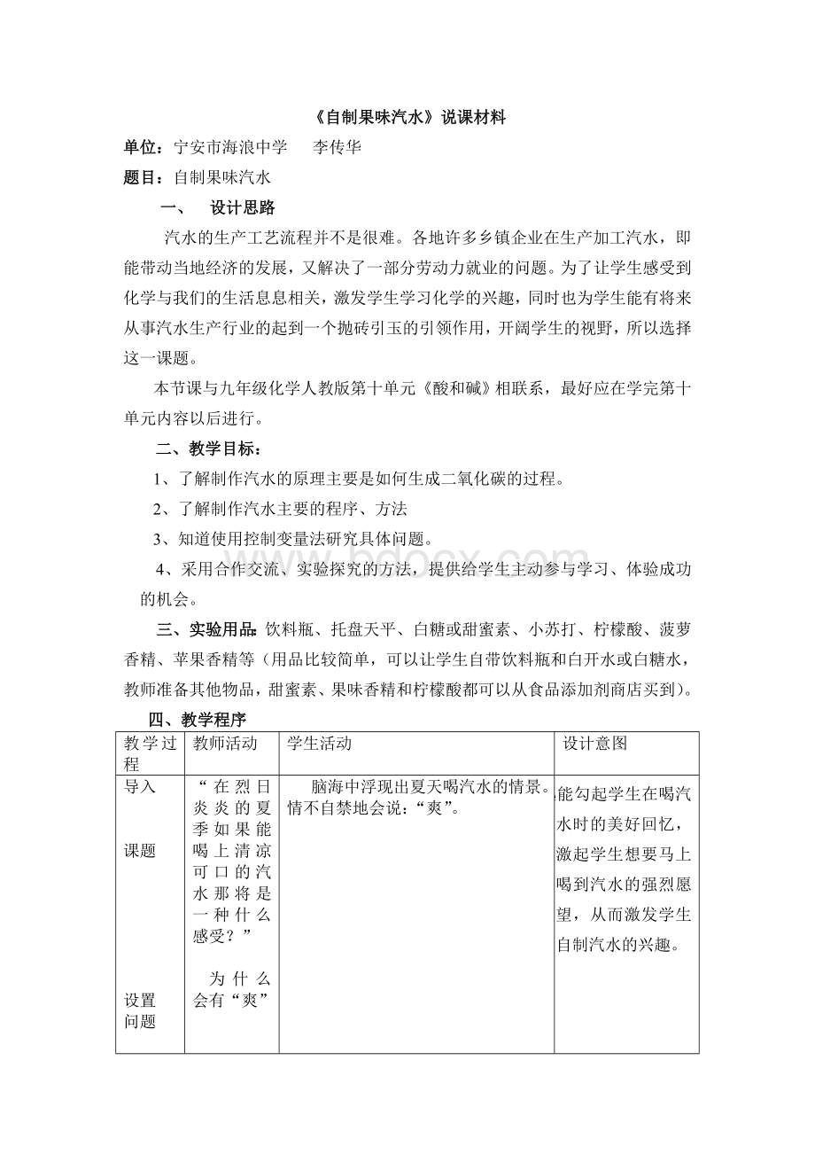 自制果味汽水_精品文档Word格式.doc