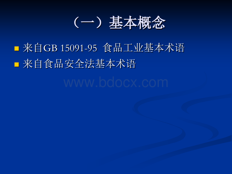 食品安全法律法规标准结构和框架_精品文档.ppt_第3页