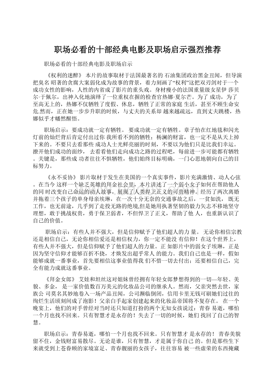 职场必看的十部经典电影及职场启示强烈推荐.docx