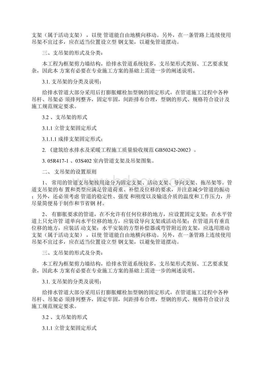 给排水支吊架专项技术方案Word文件下载.docx_第2页