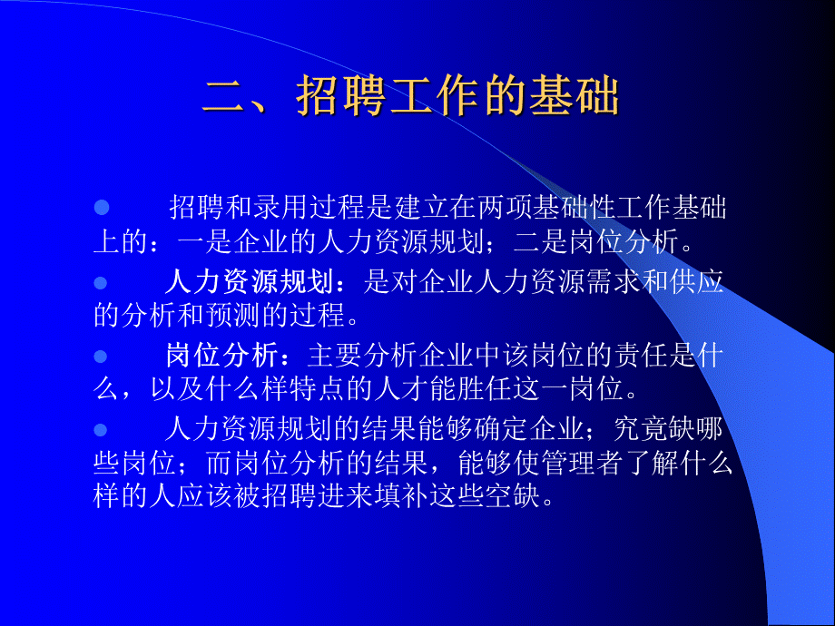 招聘管理专案PPT(OK)PPT格式课件下载.ppt_第3页