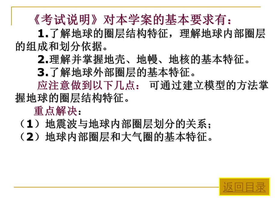 地球内部圈层_精品文档.ppt_第2页