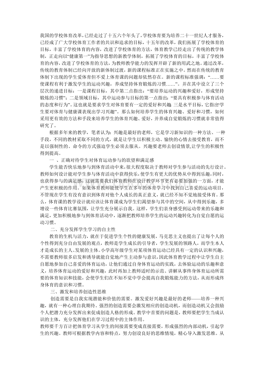 我国的学校体育改革1_精品文档Word下载.doc_第1页