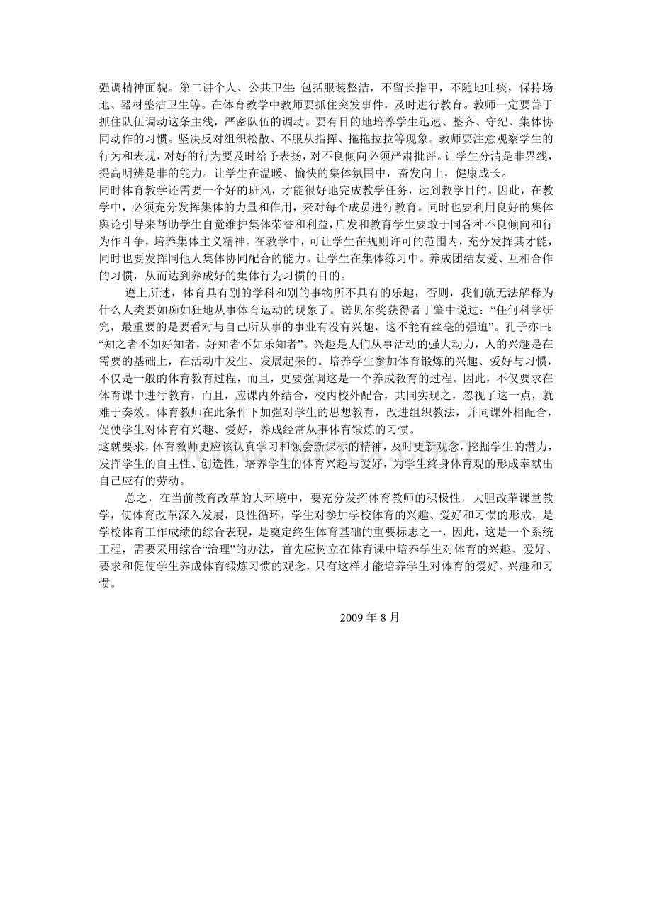 我国的学校体育改革1_精品文档Word下载.doc_第3页