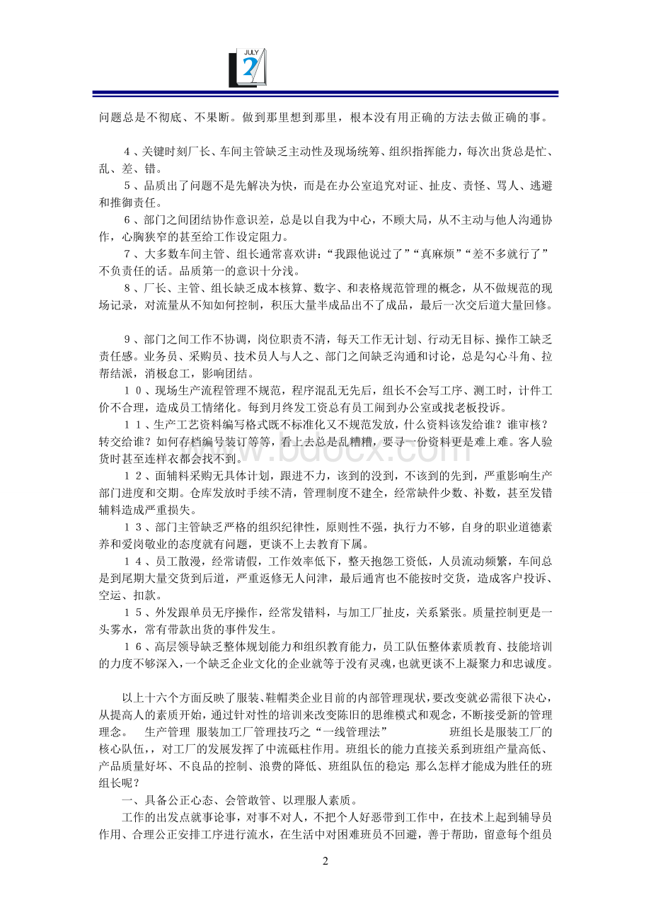 作为一名管理人员应该具备的能力和素质.doc_第2页