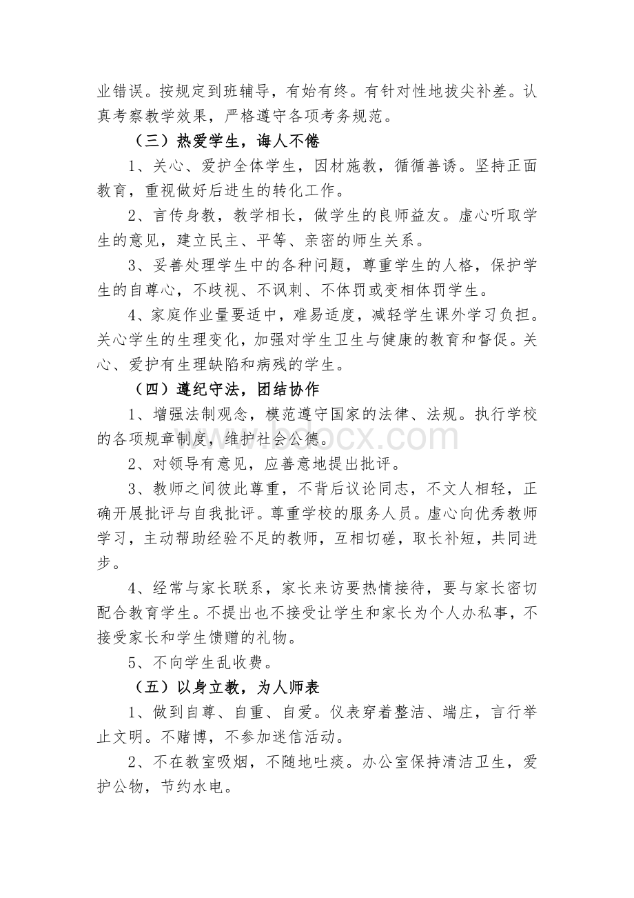 新荣区第二小学常规管理制度Word格式.doc_第2页