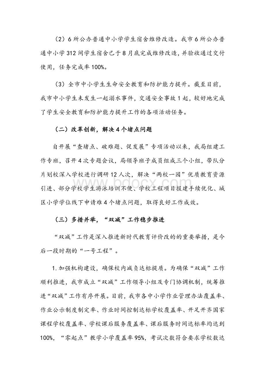 市教育局2021年工作总结和2022年工作计划4000字文Word文档下载推荐.docx_第2页