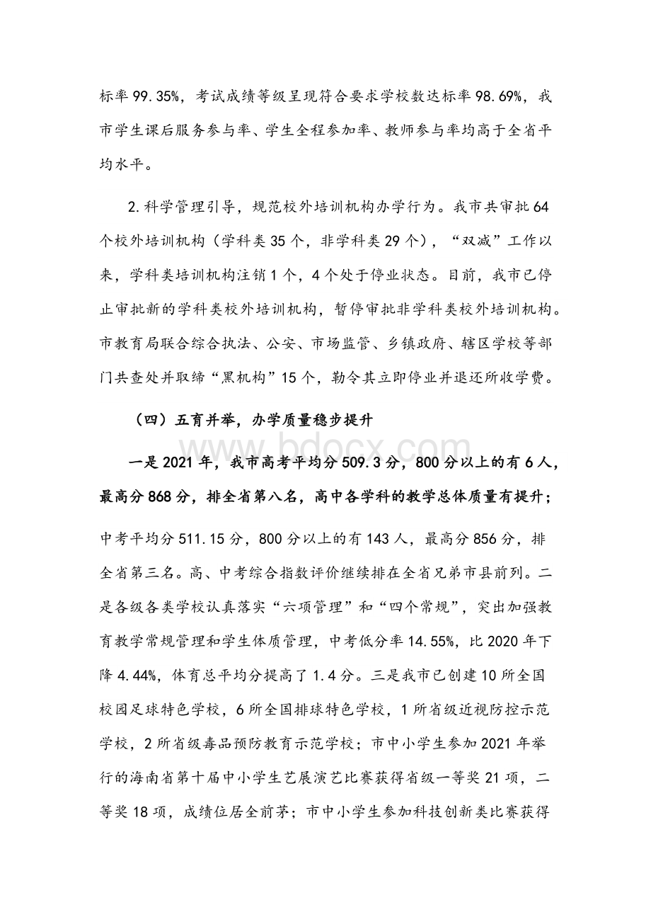 市教育局2021年工作总结和2022年工作计划4000字文Word文档下载推荐.docx_第3页