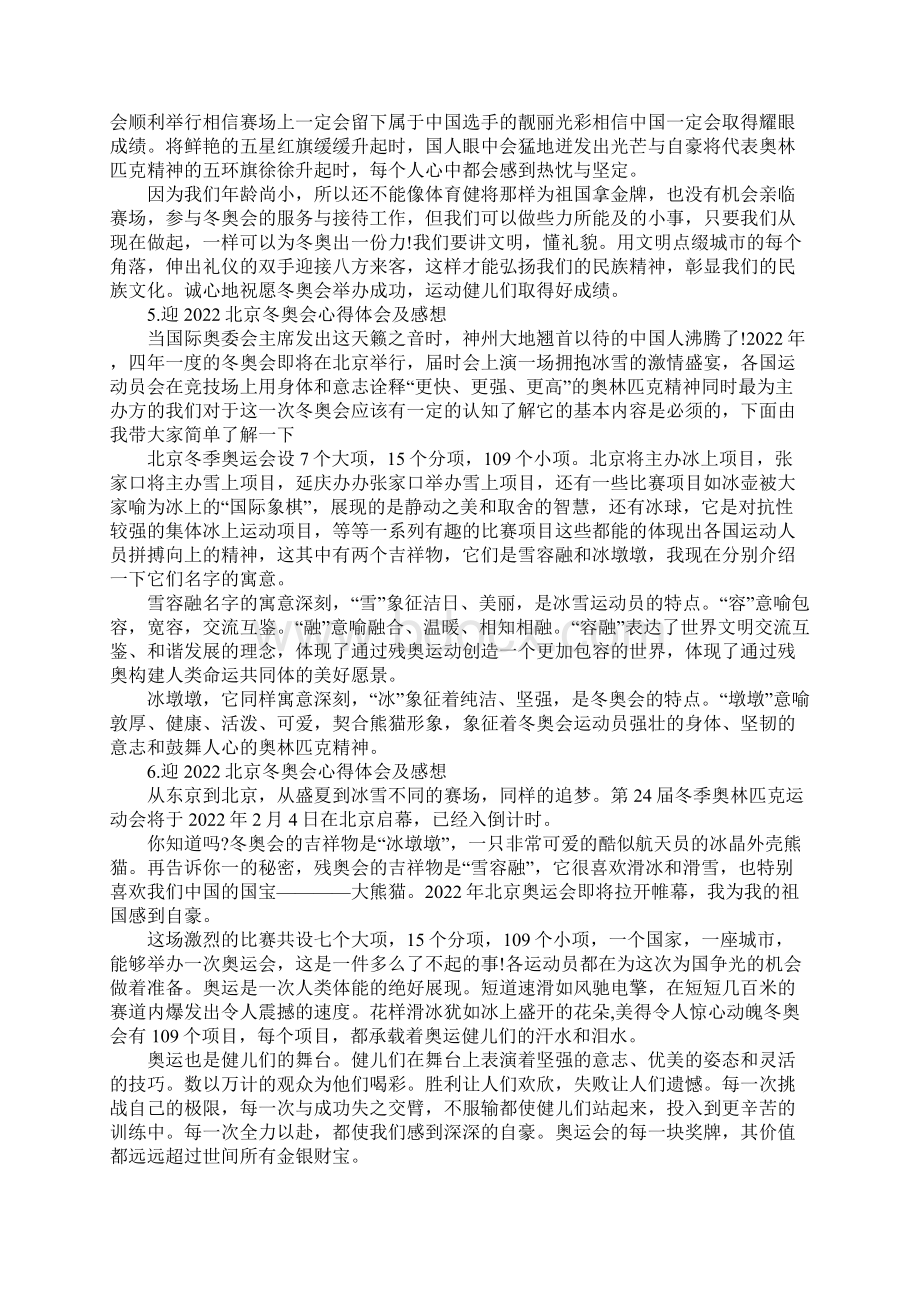 精选迎北京冬奥会心得体会及感想10篇Word文件下载.docx_第3页