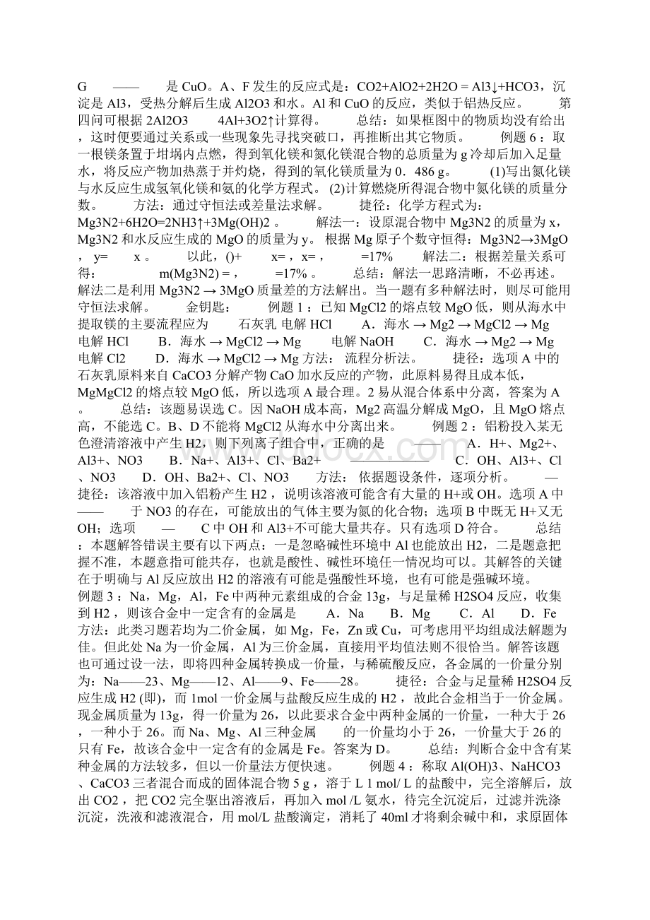 高考化学第一轮复习全套资料Word下载.docx_第2页