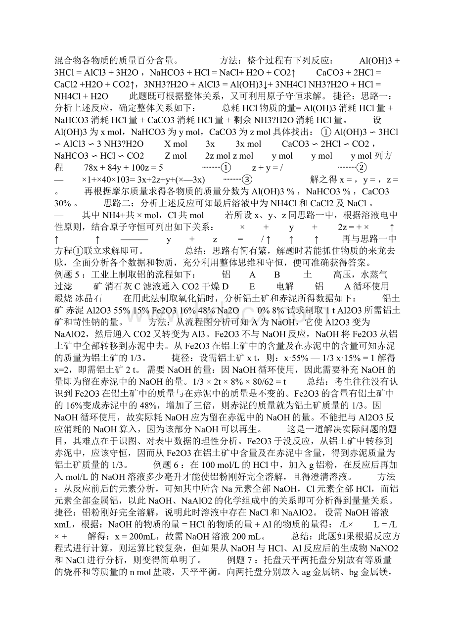 高考化学第一轮复习全套资料Word下载.docx_第3页