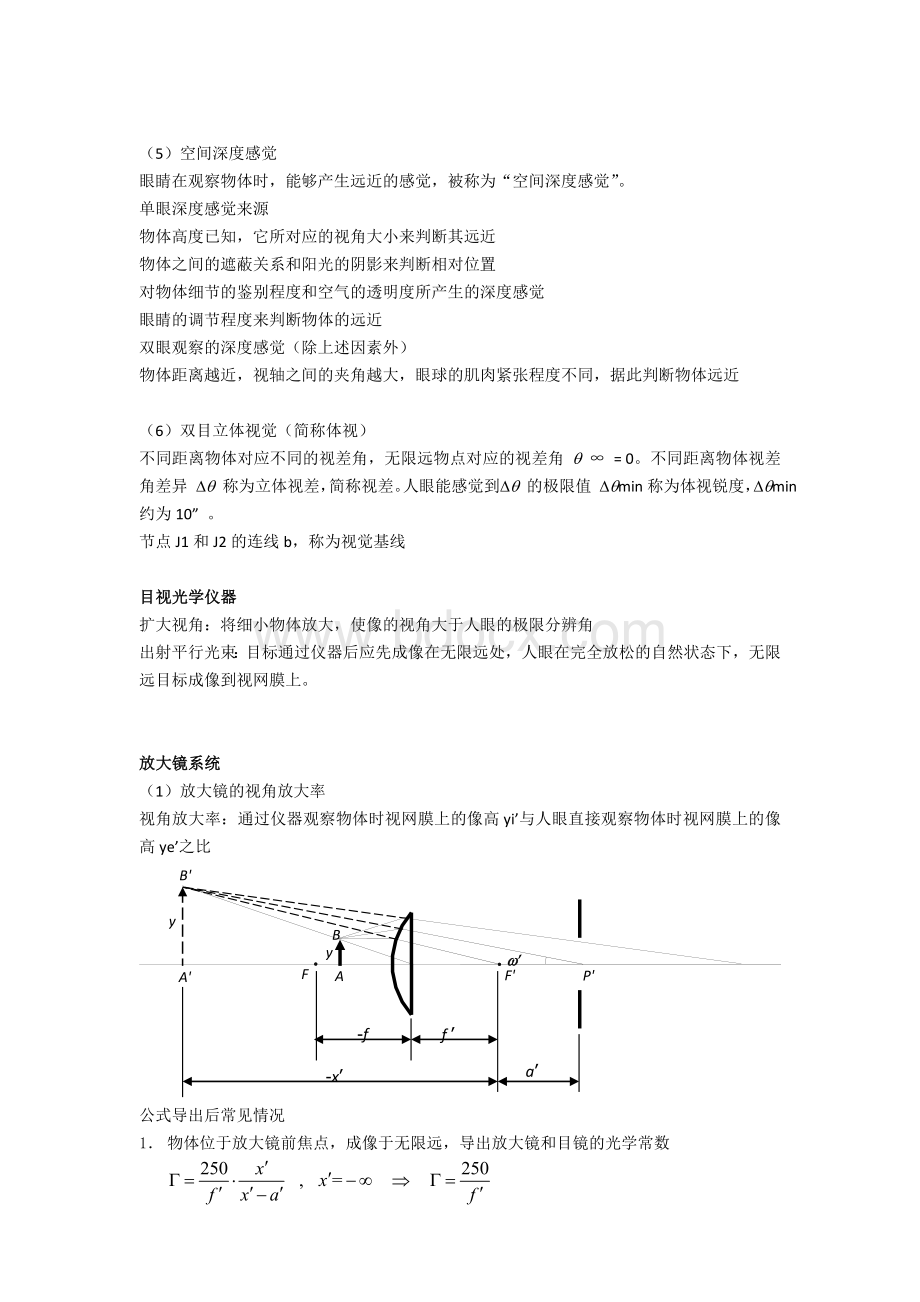 光学系统_精品文档.doc_第2页