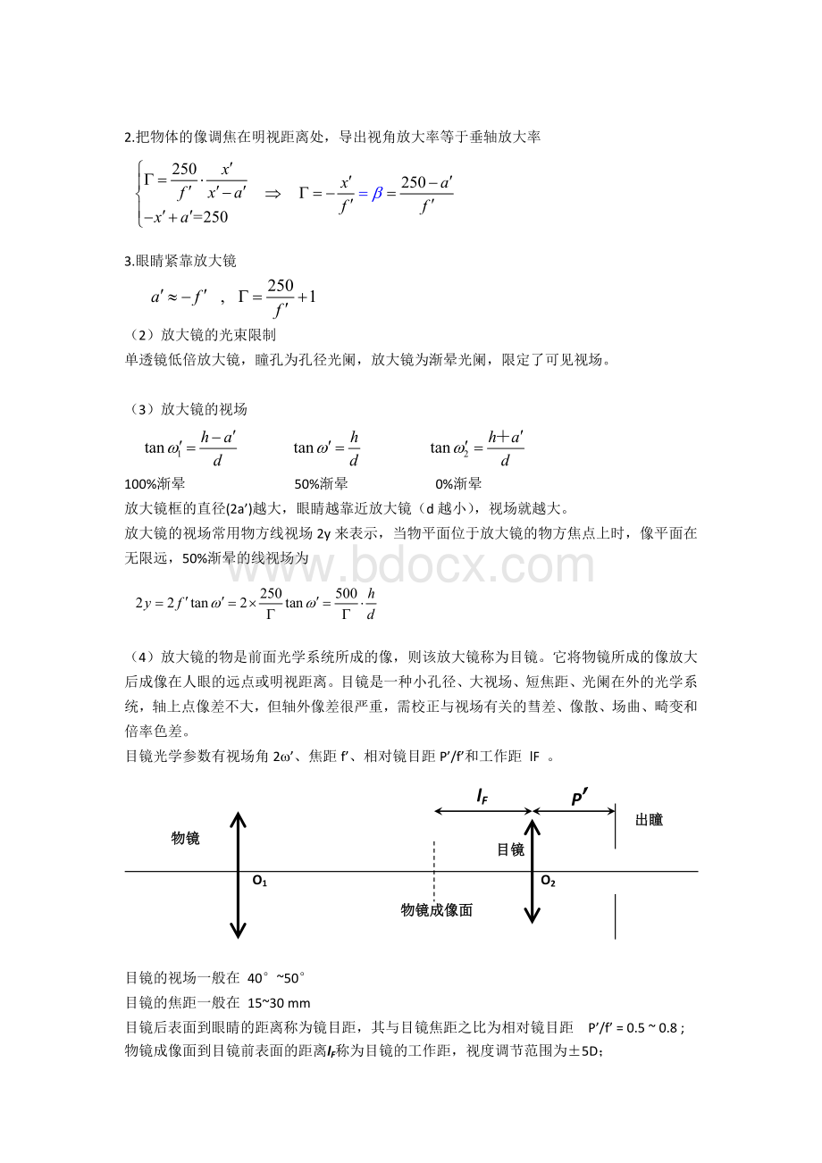 光学系统_精品文档Word文档下载推荐.doc_第3页