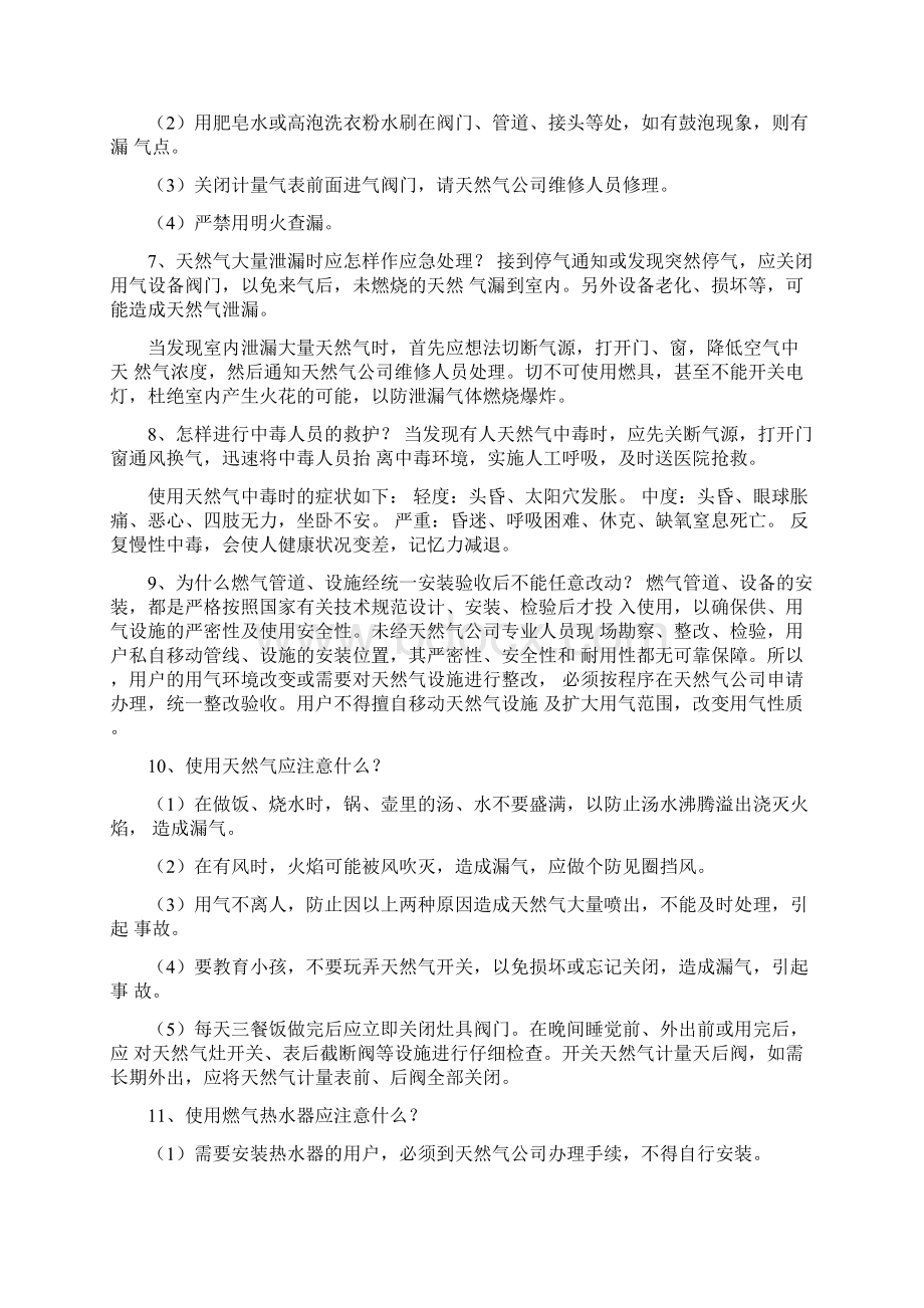 民用天然气安全使用常识.docx_第2页