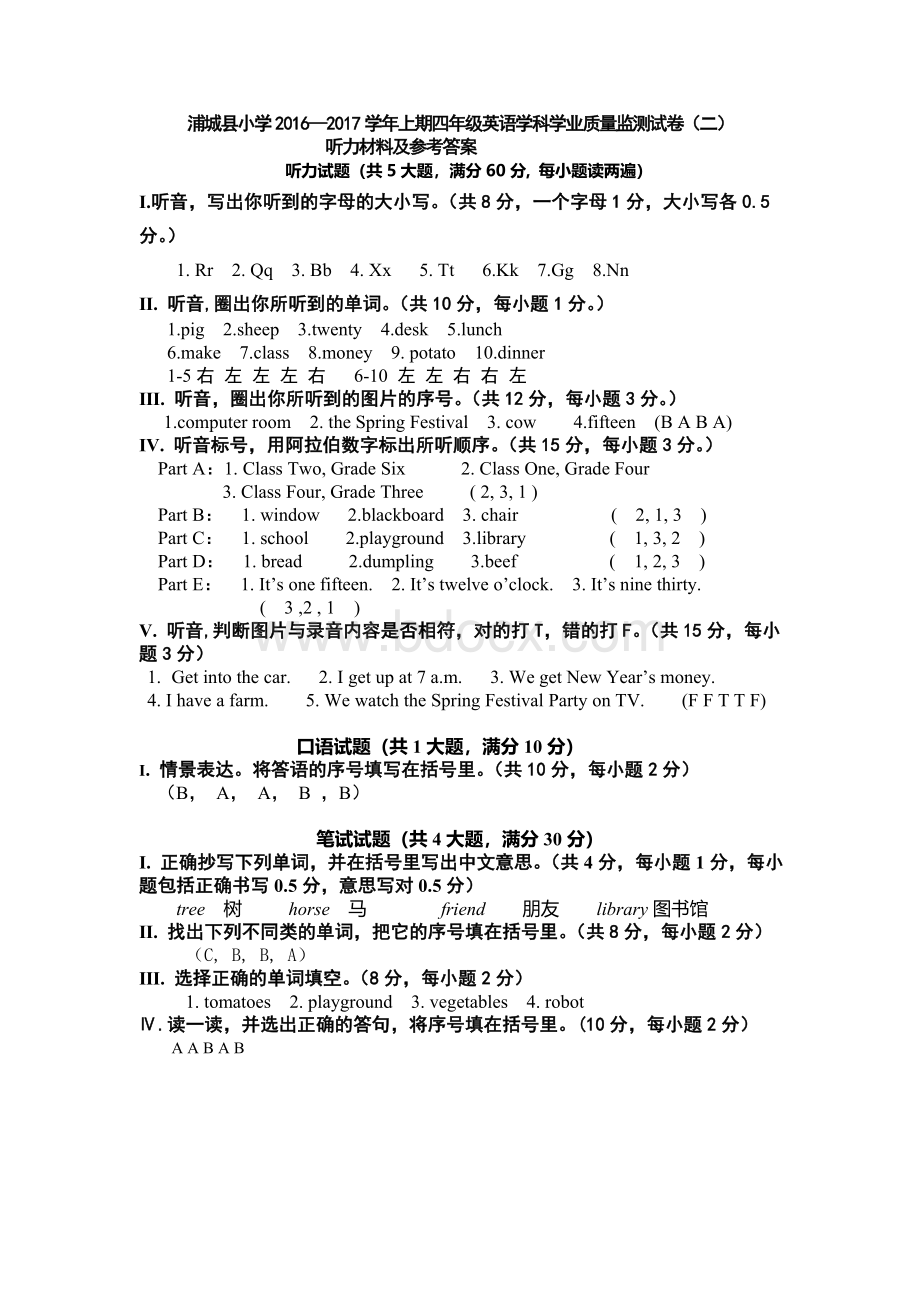 四年级上册英语期末试卷答案Word文档格式.doc