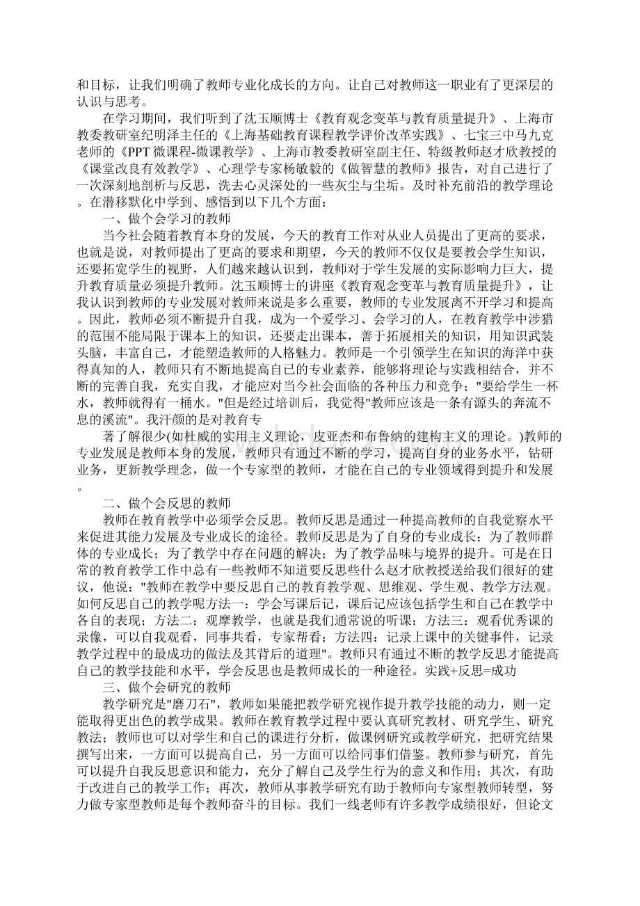 师范生培训心得体会Word格式.docx_第2页