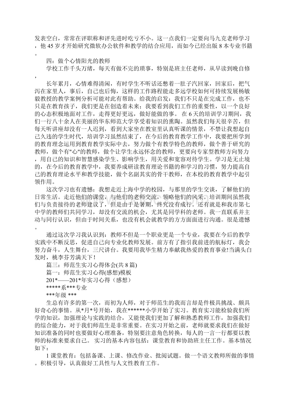 师范生培训心得体会.docx_第3页