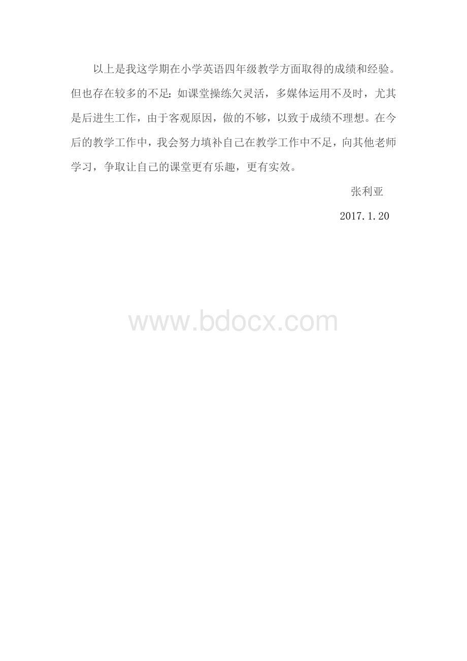 四年级英语工作总结.docx_第3页