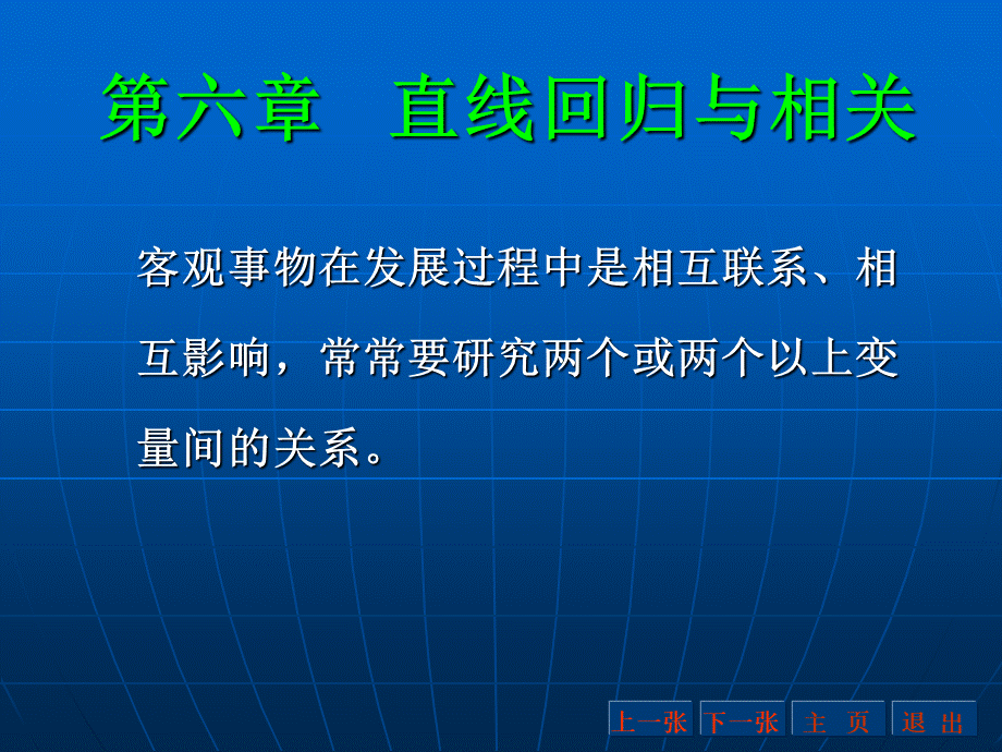 线性回归的各种检验_精品文档PPT课件下载推荐.ppt_第1页