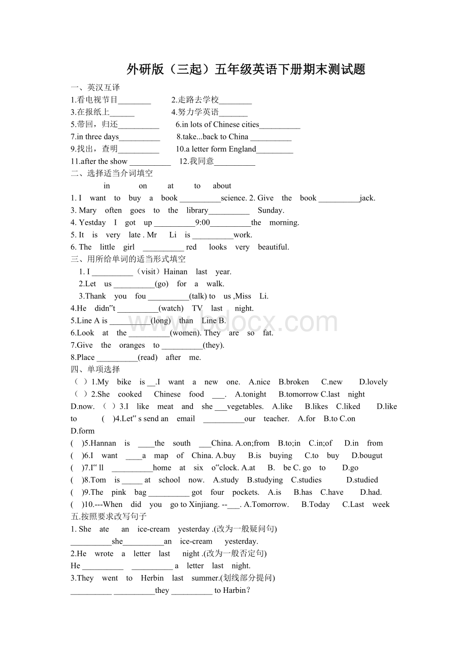 外研版五年级英语下册期末测试题.doc