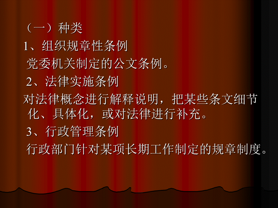 第七章、法规与规.ppt_第3页