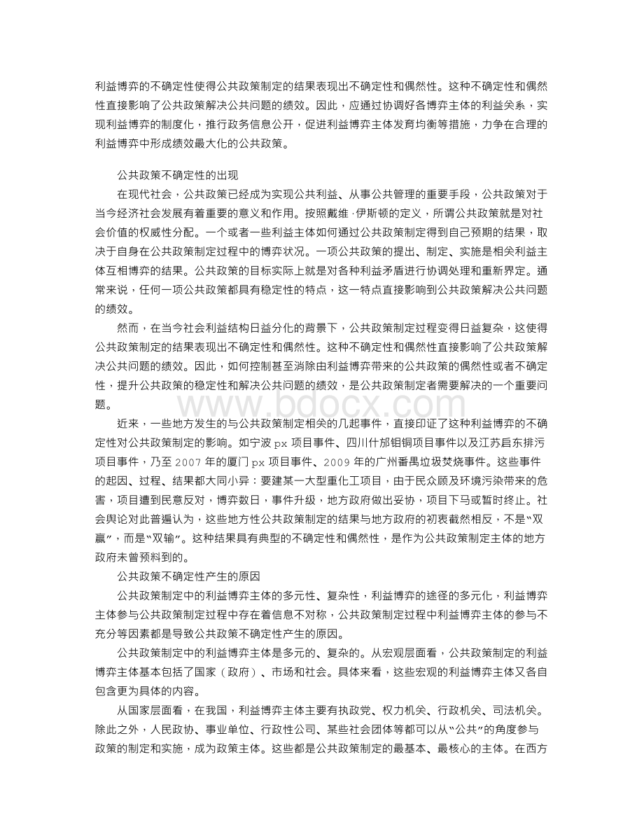 公共政策制定中的利益博弈.doc_第1页